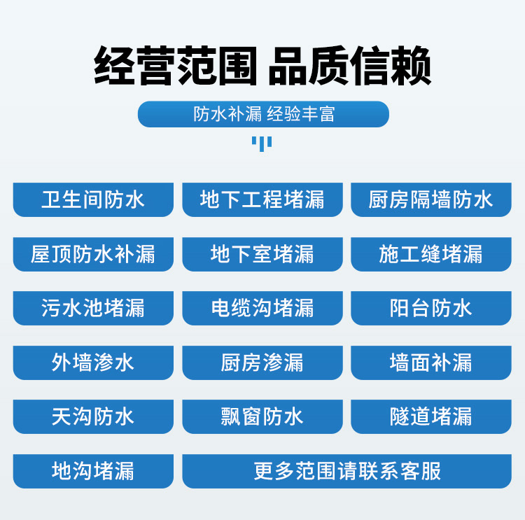 上海房屋防水補漏